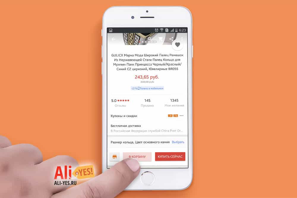 Мобильное приложение Алиэкспресс - оформление заказа