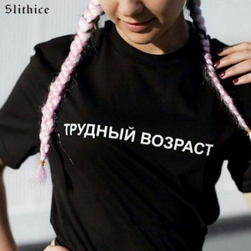 Женская черная, серая или белая футболка с круглым вырезом и коротким рукавом с надписью на русском Трудный возраст