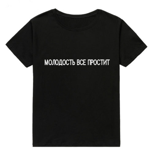 Женская черная или белая футболка с круглым вырезом и коротким рукавом с надписью на русском Молодость все простит
